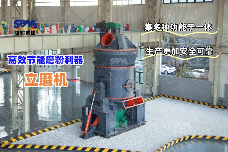 立磨機：高效節能的磨粉利器，讓生產更輕松！