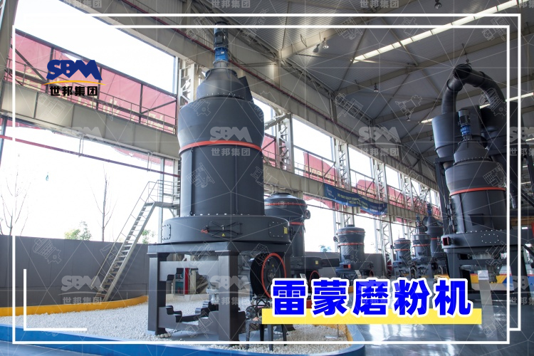 雷蒙磨粉機(jī)的安裝過程解析，助你輕松上手，高效運(yùn)行！