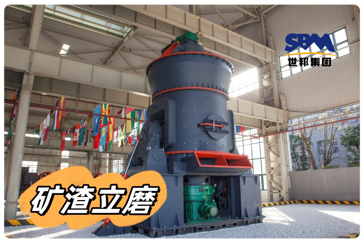 怎樣充分利用礦渣立磨，提高生產(chǎn)效率和產(chǎn)品質(zhì)量？