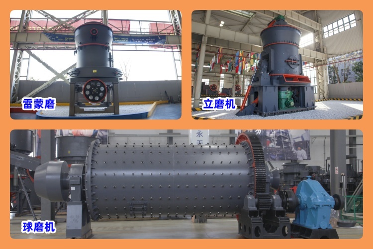 剖析磨機類型，助您輕松選出適合的粉煤灰磨粉機！