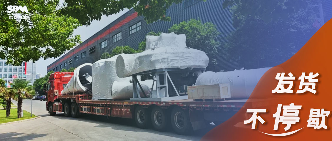 整裝待發(fā)啟新程 | 上海世邦發(fā)貨不停歇，匠心服務(wù)守護(hù)設(shè)備全生命周期