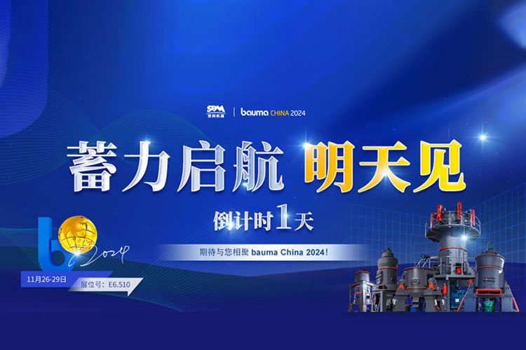 bauma CHINA 倒計時1天 | 上海世邦蓄力啟航，不見不散!