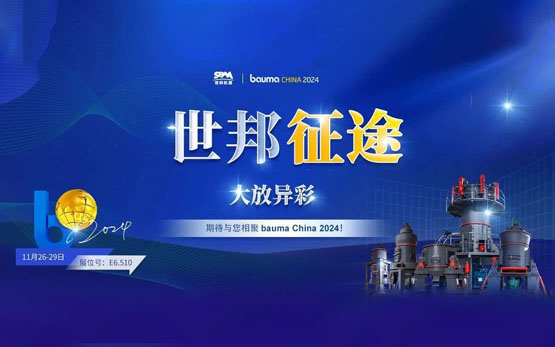 大放異彩 | 上海世邦深擴磨機全球市場，加速“擁抱”世界！